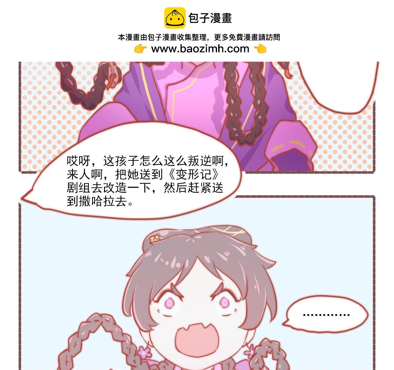 《非正常编剧工作室日常》039.梁念星百因必有果 第21页