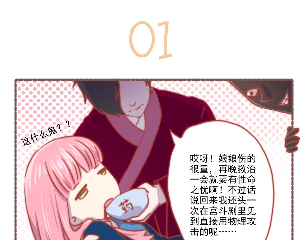 《非正常编剧工作室日常》039.梁念星百因必有果 第3页