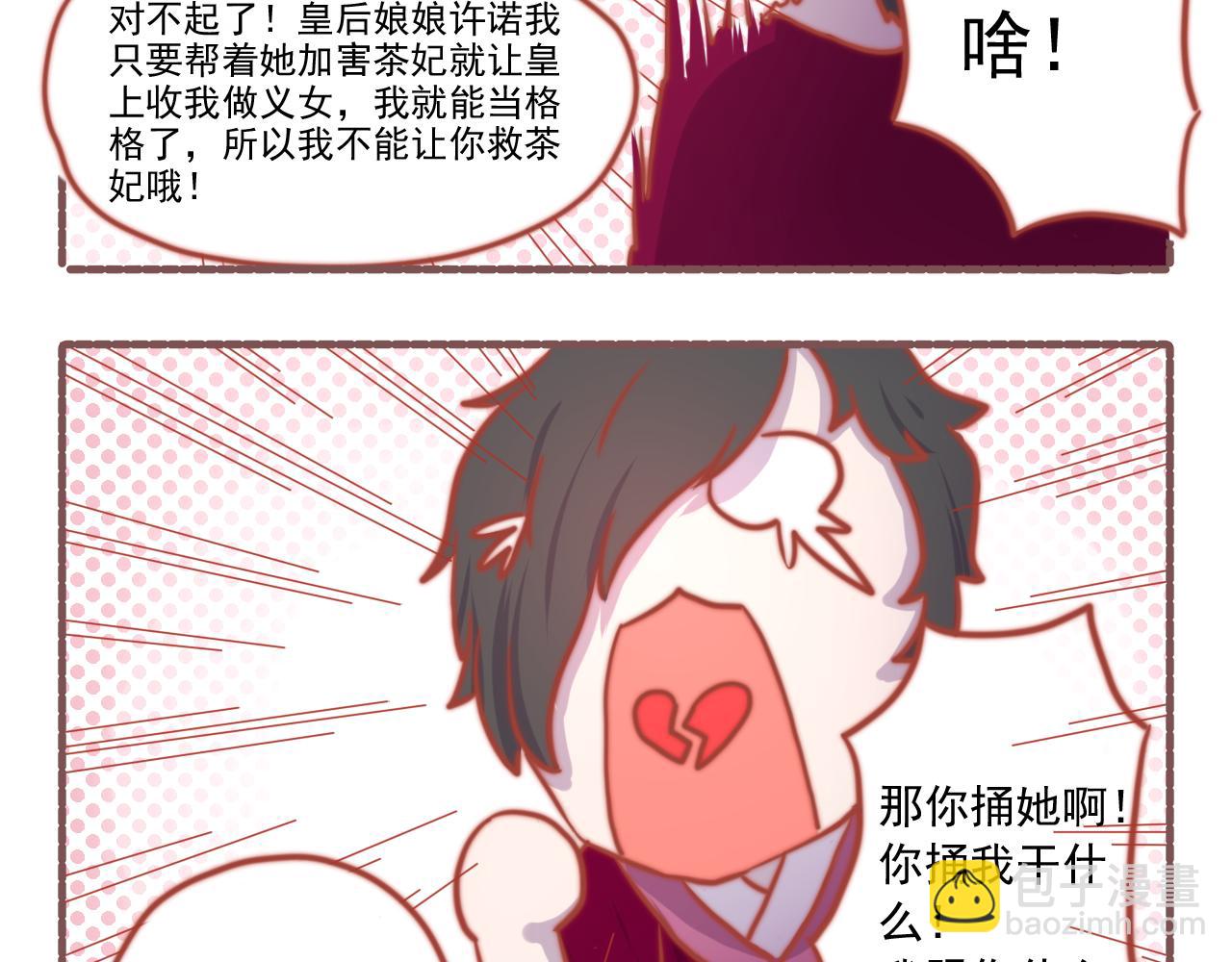 《非正常编剧工作室日常》039.梁念星百因必有果 第6页