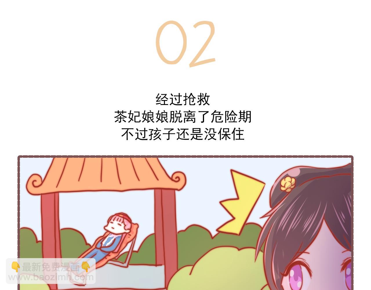 《非正常编剧工作室日常》039.梁念星百因必有果 第8页