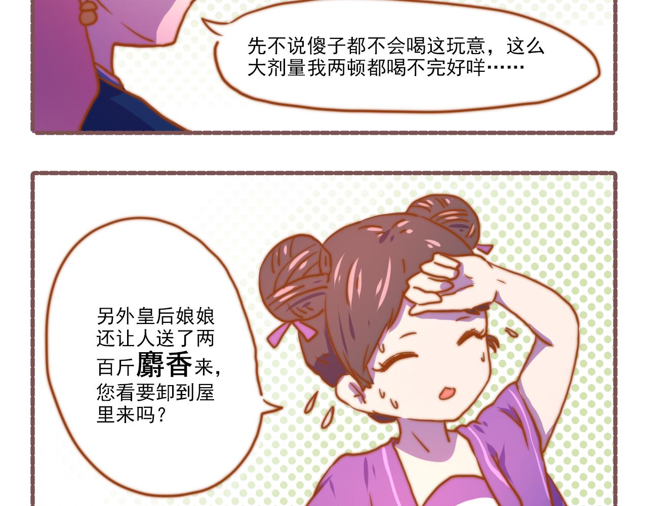《非正常编剧工作室日常》038.后宫争霸赛现已开始报名 第10页