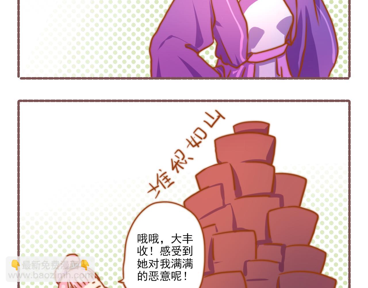 《非正常编剧工作室日常》038.后宫争霸赛现已开始报名 第11页