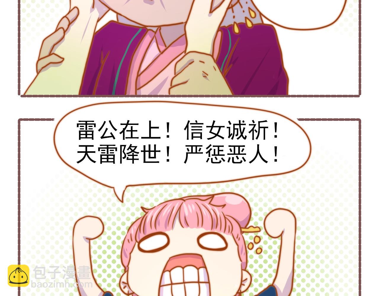 《非正常编剧工作室日常》038.后宫争霸赛现已开始报名 第15页