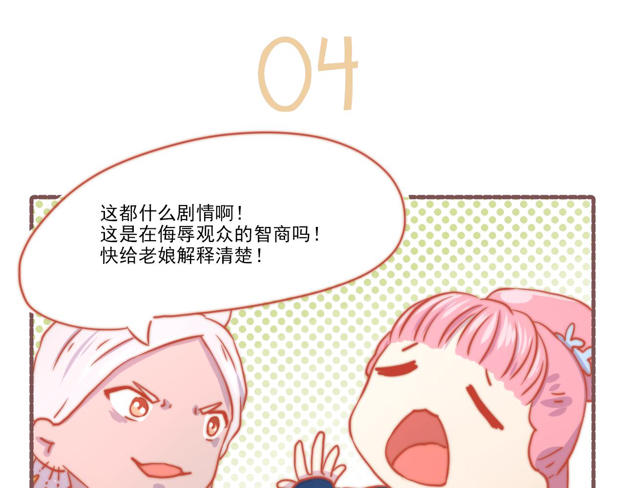 《非正常编剧工作室日常》038.后宫争霸赛现已开始报名 第18页