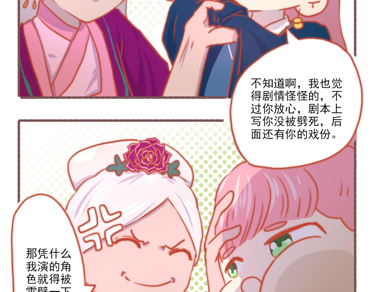 《非正常编剧工作室日常》038.后宫争霸赛现已开始报名 第19页