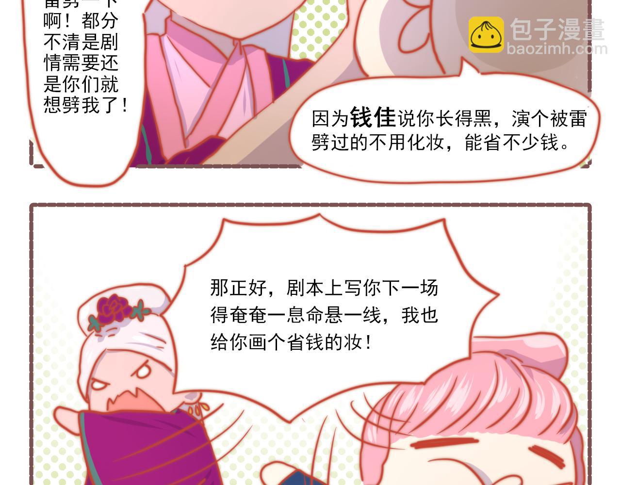 《非正常编剧工作室日常》038.后宫争霸赛现已开始报名 第20页
