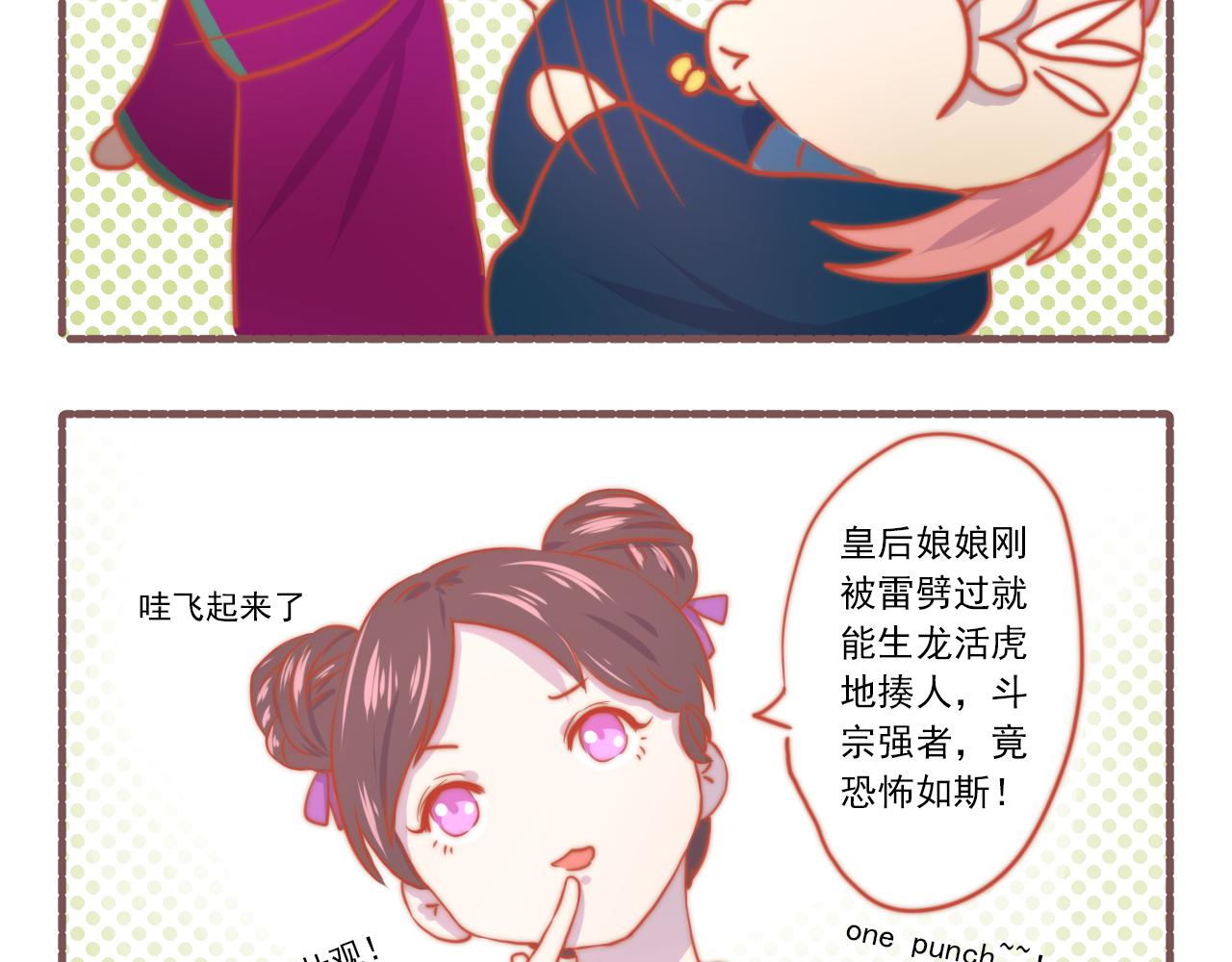 《非正常编剧工作室日常》038.后宫争霸赛现已开始报名 第21页