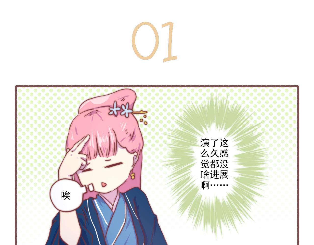 《非正常编剧工作室日常》038.后宫争霸赛现已开始报名 第3页