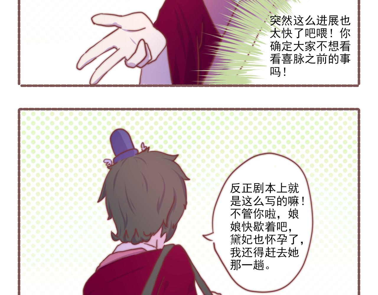 《非正常编剧工作室日常》038.后宫争霸赛现已开始报名 第5页