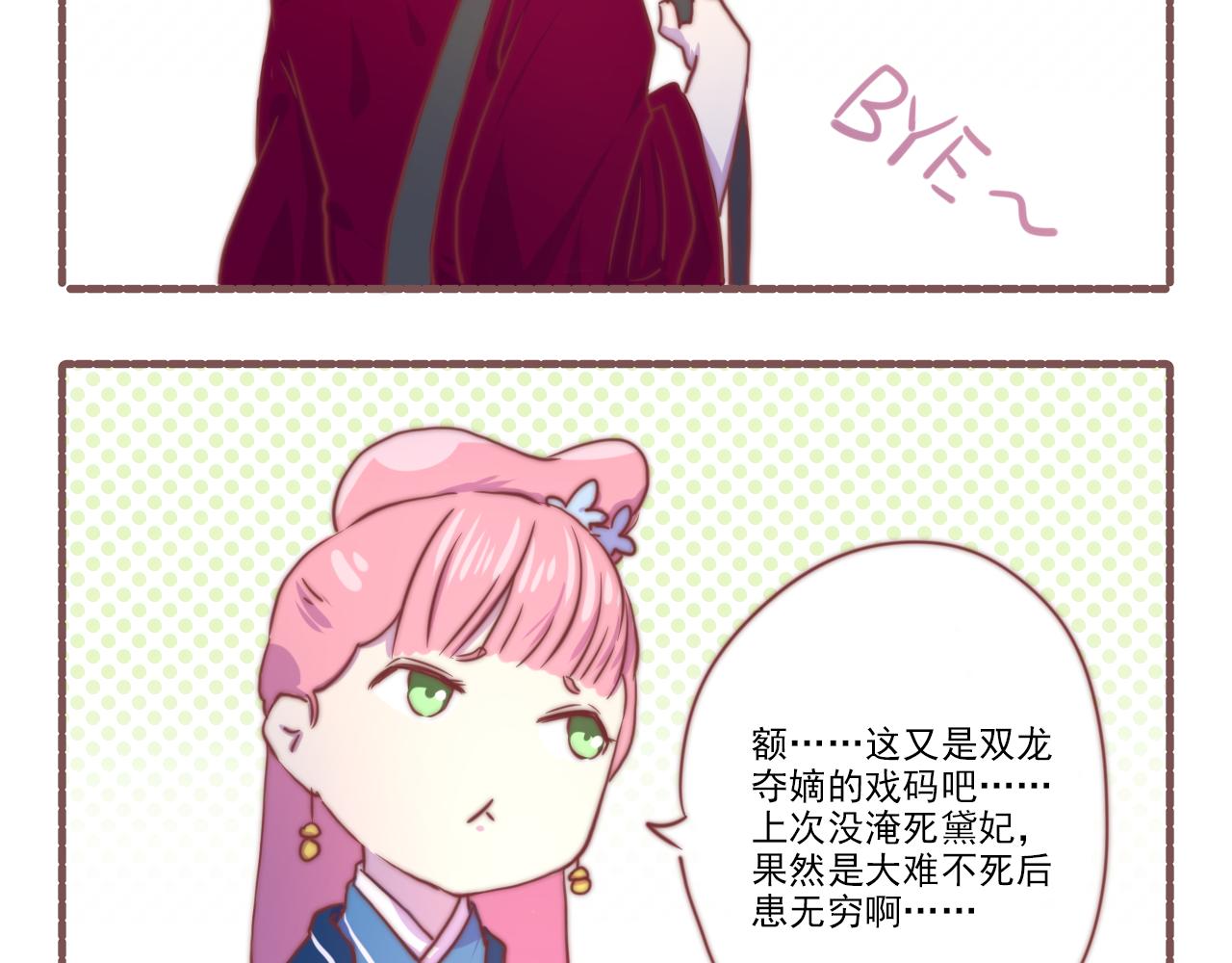 《非正常编剧工作室日常》038.后宫争霸赛现已开始报名 第6页