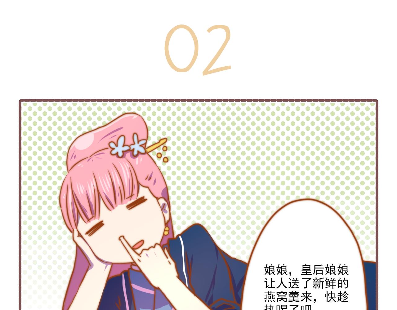 《非正常编剧工作室日常》038.后宫争霸赛现已开始报名 第8页