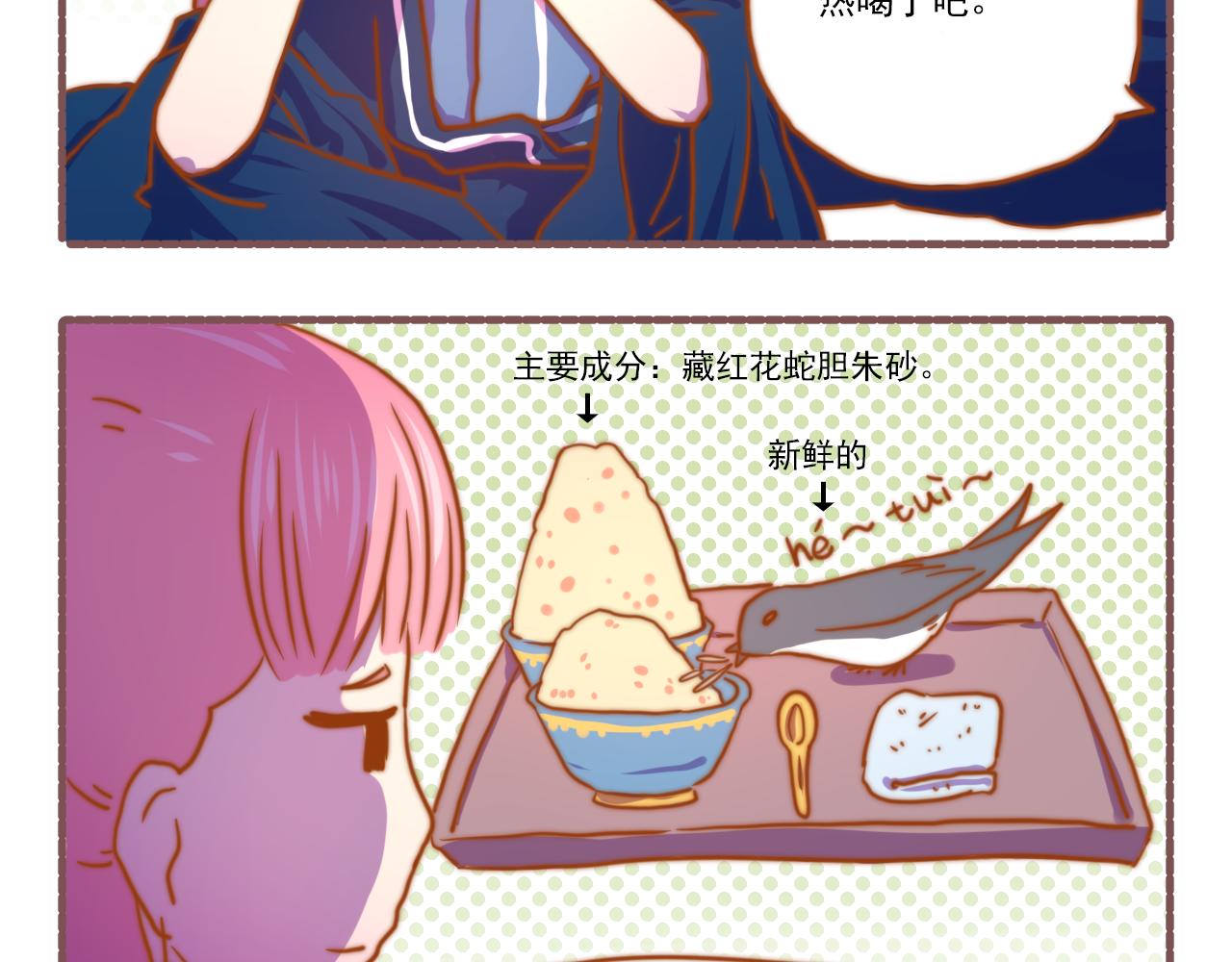 《非正常编剧工作室日常》038.后宫争霸赛现已开始报名 第9页