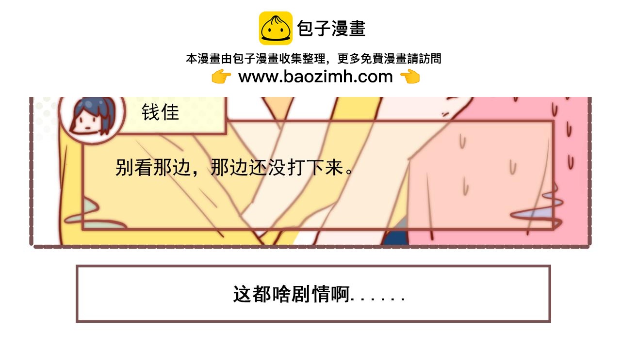 《非正常编剧工作室日常》037.怎么演这么多期还没完 第12页