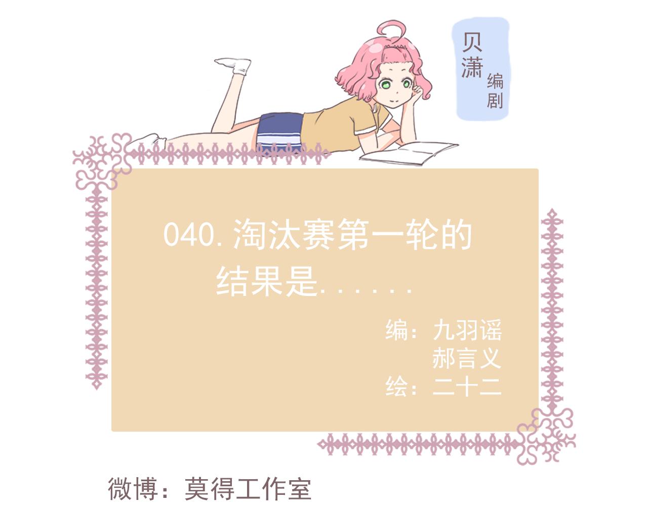 《非正常编剧工作室日常》040.淘汰赛第一轮的结果是. 第1页