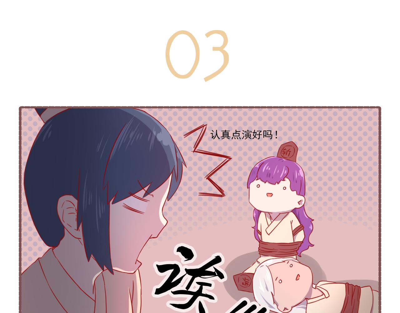 《非正常编剧工作室日常》042.被迫登基（才怪）。。。 第11页