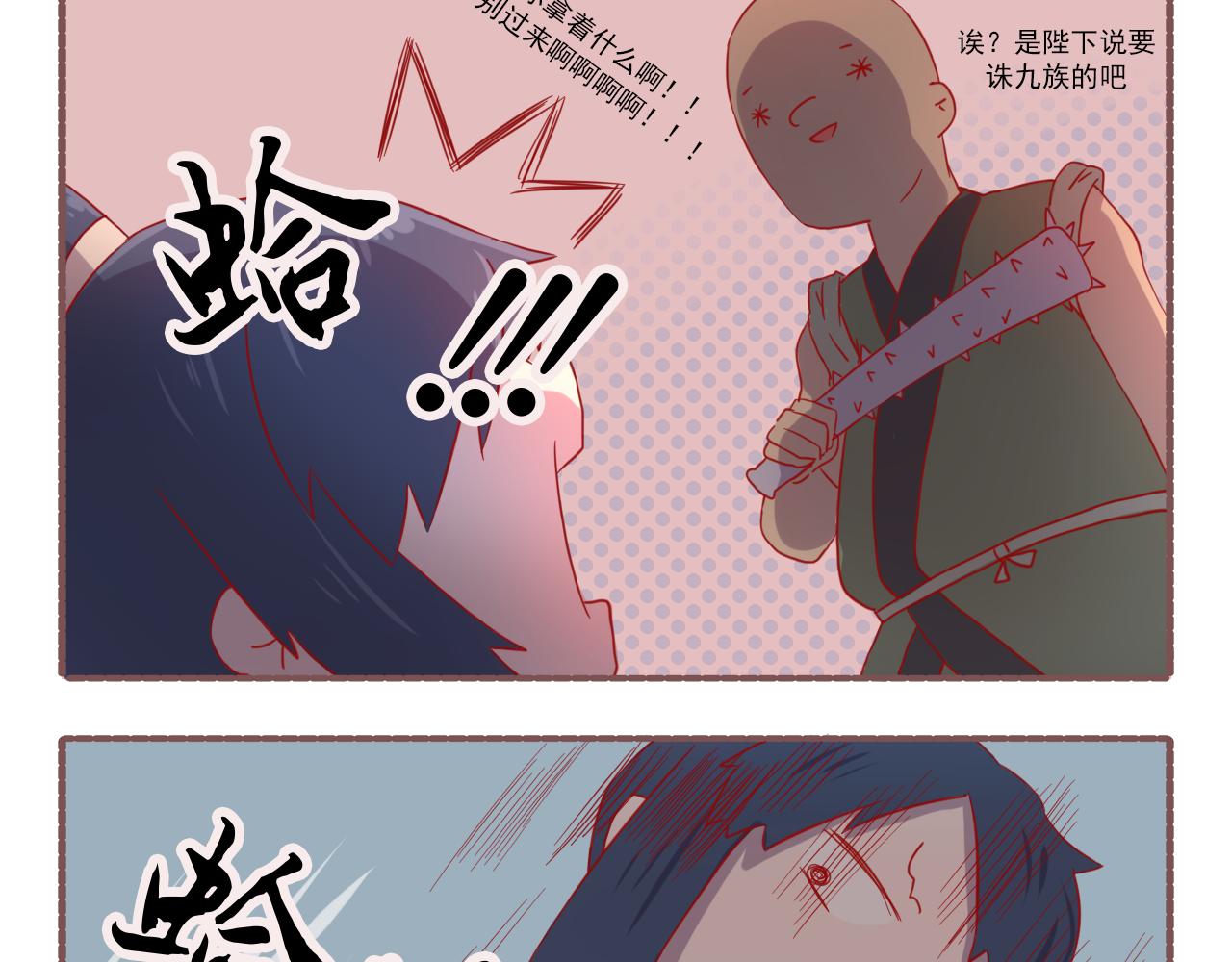 《非正常编剧工作室日常》042.被迫登基（才怪）。。。 第13页