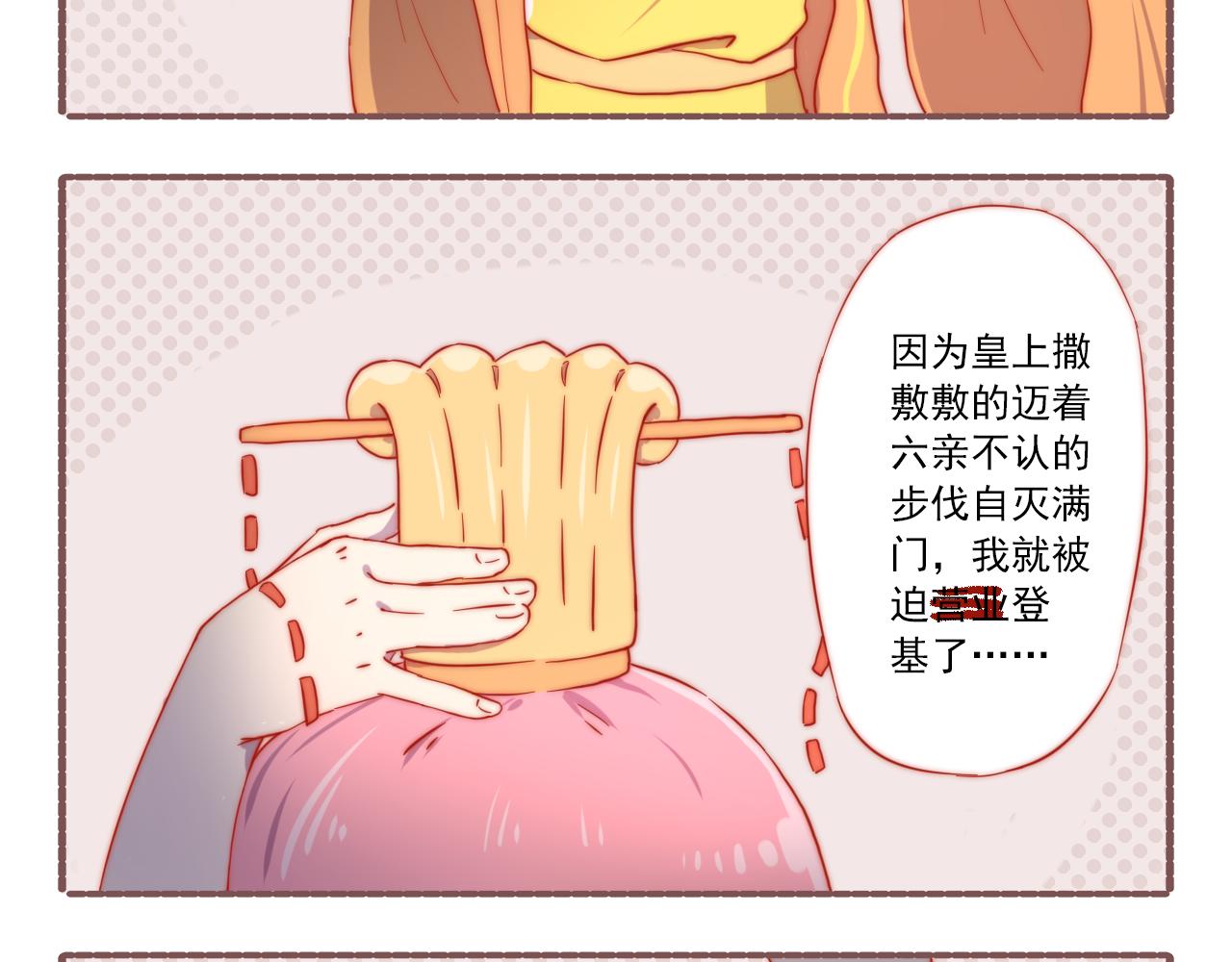 《非正常编剧工作室日常》042.被迫登基（才怪）。。。 第16页