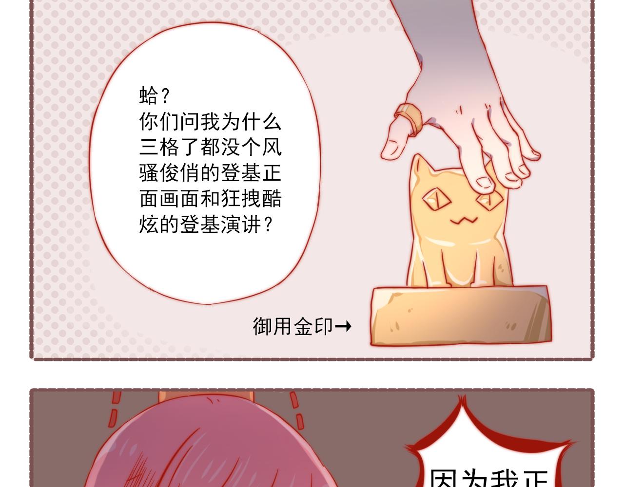 《非正常编剧工作室日常》042.被迫登基（才怪）。。。 第17页