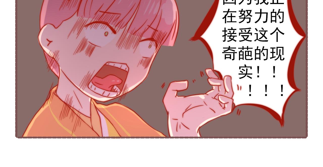 《非正常编剧工作室日常》042.被迫登基（才怪）。。。 第18页