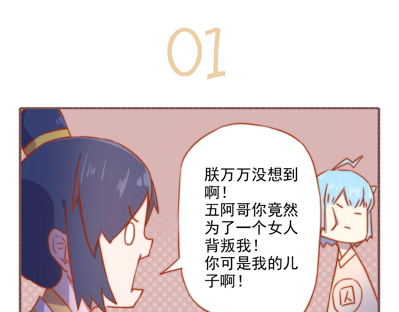 《非正常编剧工作室日常》042.被迫登基（才怪）。。。 第3页