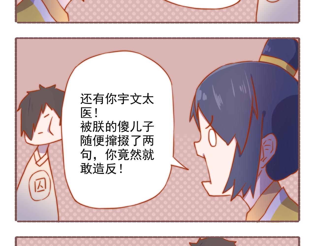 《非正常编剧工作室日常》042.被迫登基（才怪）。。。 第4页