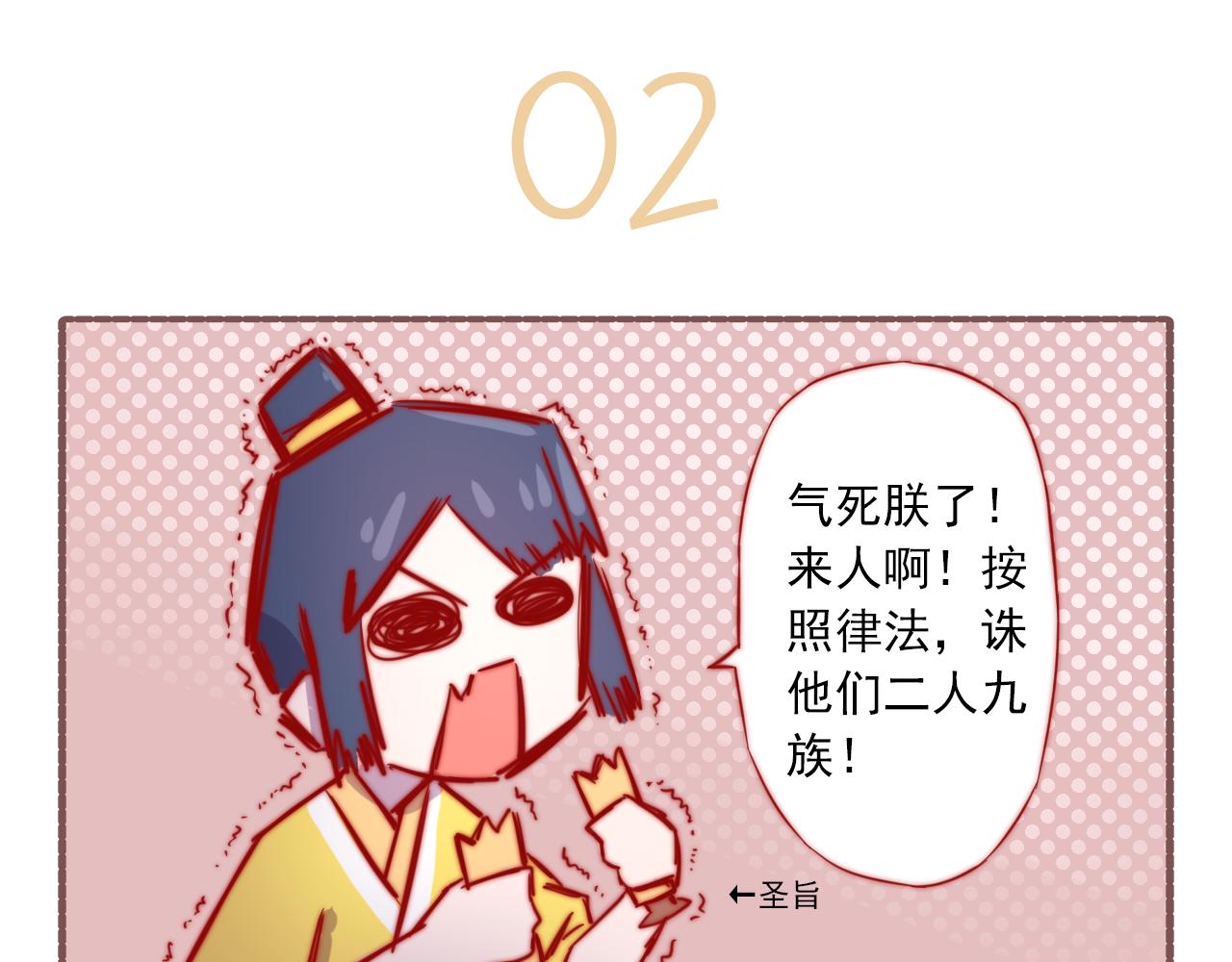《非正常编剧工作室日常》042.被迫登基（才怪）。。。 第7页