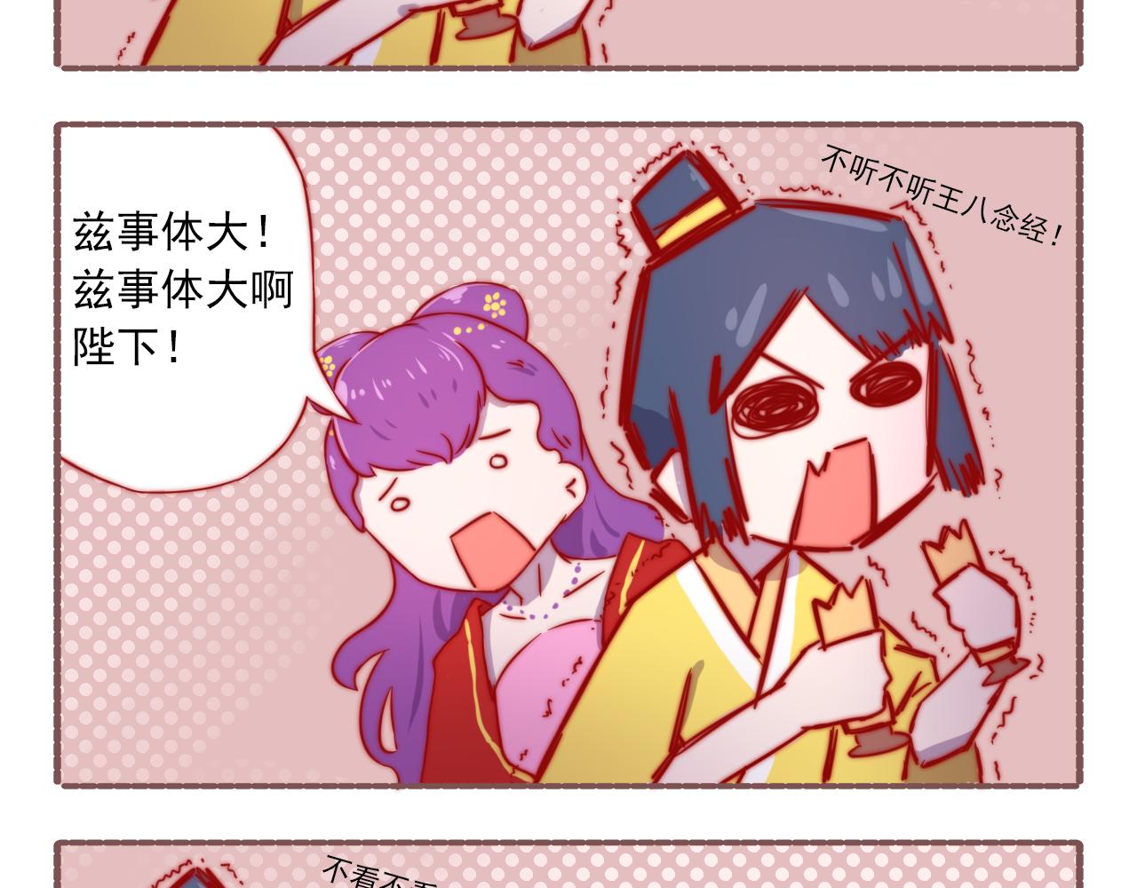 《非正常编剧工作室日常》042.被迫登基（才怪）。。。 第8页
