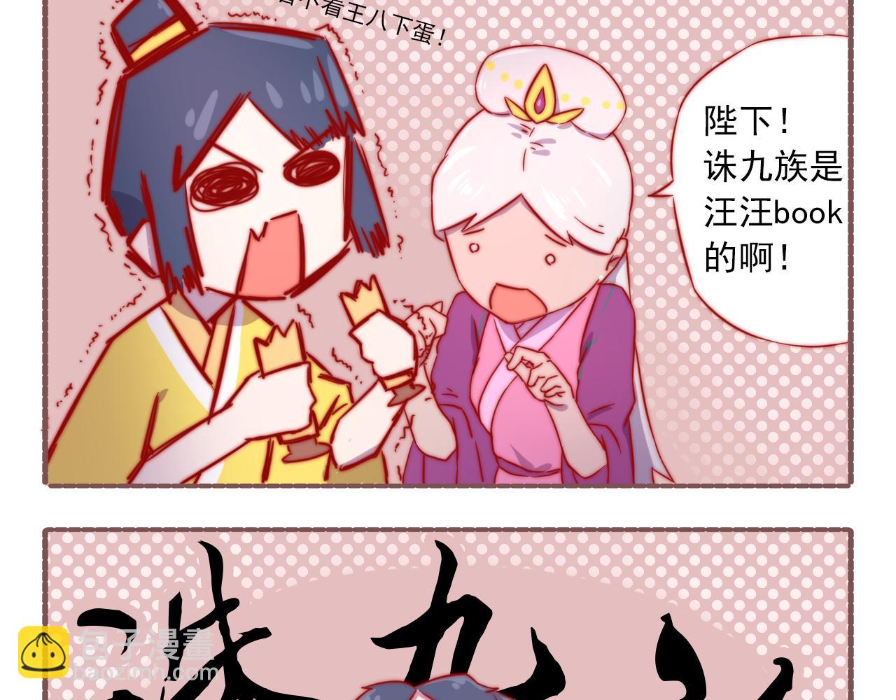 《非正常编剧工作室日常》042.被迫登基（才怪）。。。 第9页