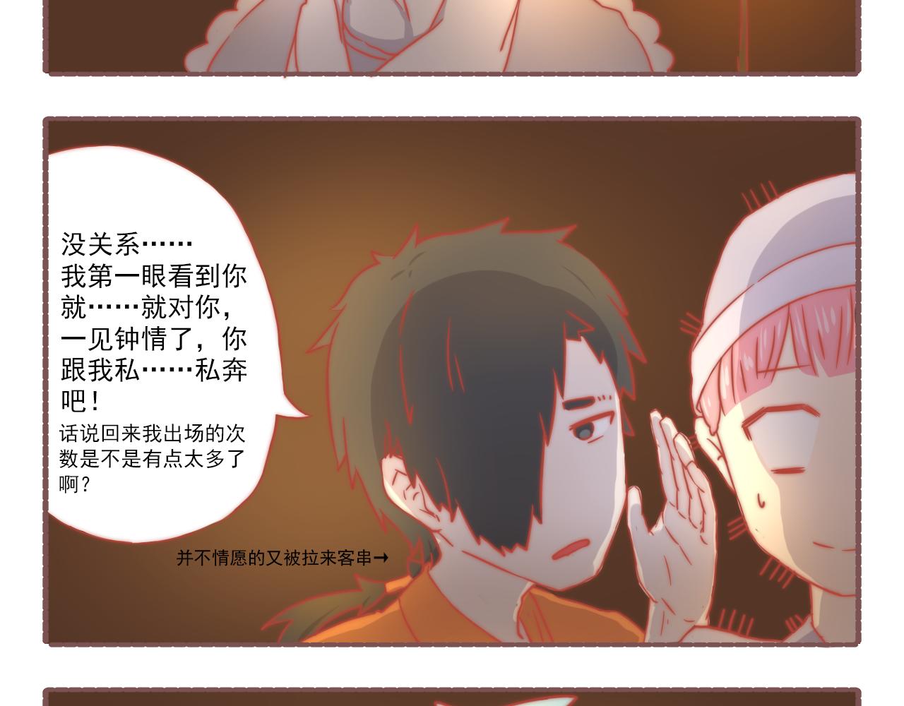 《非正常编剧工作室日常》041.感情戏一定要来的凶勐 第4页