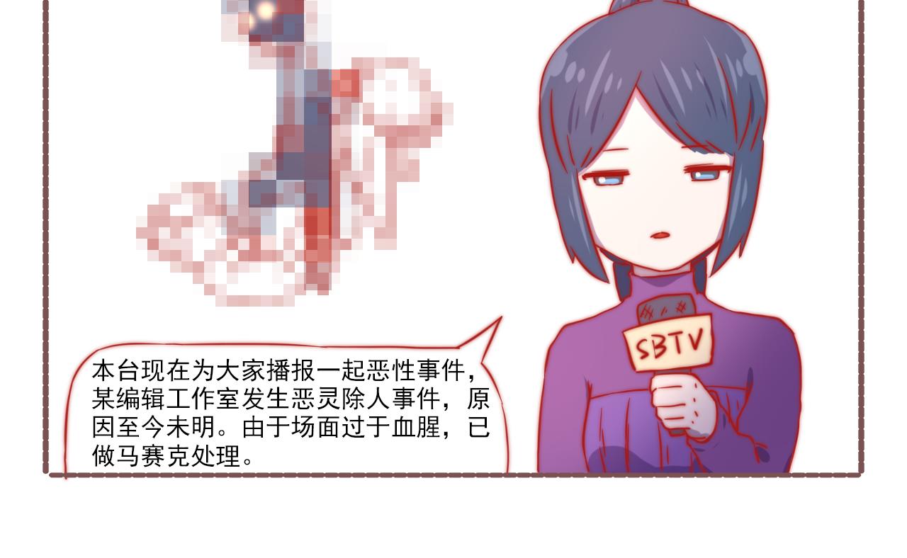《非正常编剧工作室日常》043.杀青了，可喜可贺 第17页
