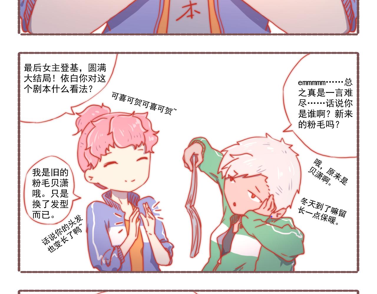 《非正常编剧工作室日常》043.杀青了，可喜可贺 第3页