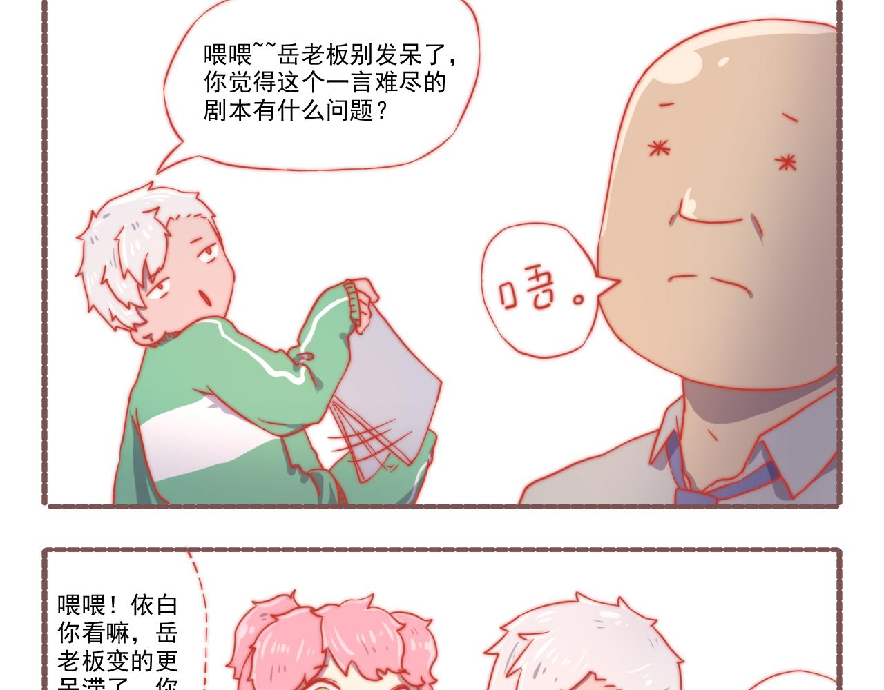 《非正常编剧工作室日常》043.杀青了，可喜可贺 第4页