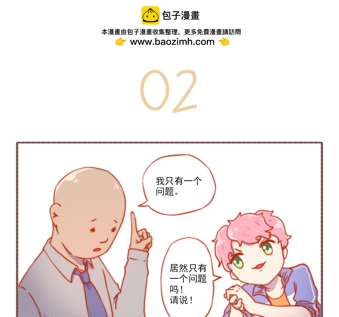 《非正常编剧工作室日常》043.杀青了，可喜可贺 第6页