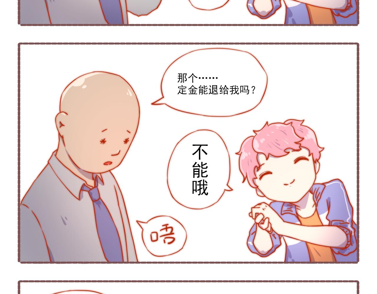 《非正常编剧工作室日常》043.杀青了，可喜可贺 第7页