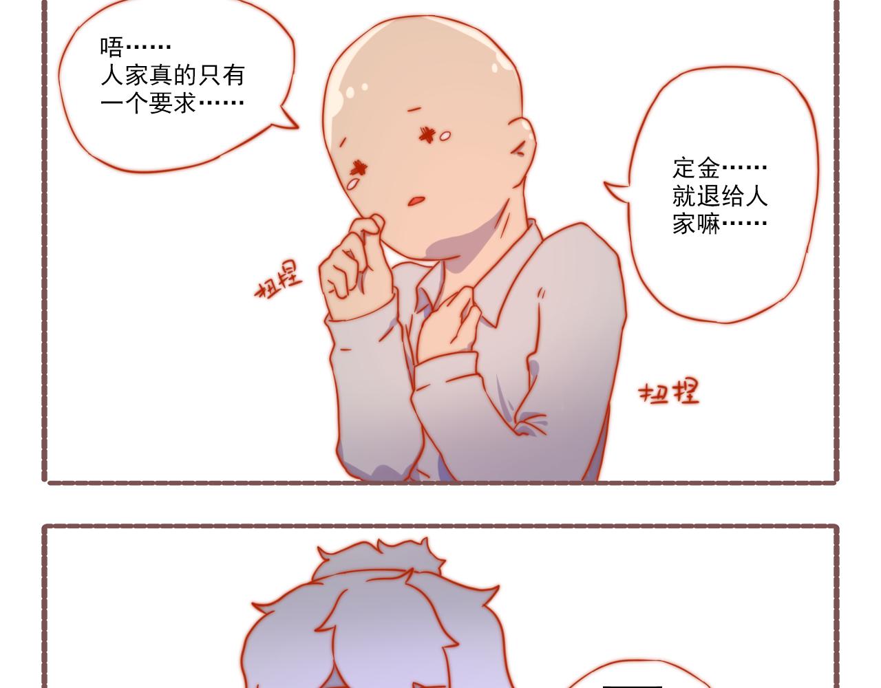 《非正常编剧工作室日常》043.杀青了，可喜可贺 第8页