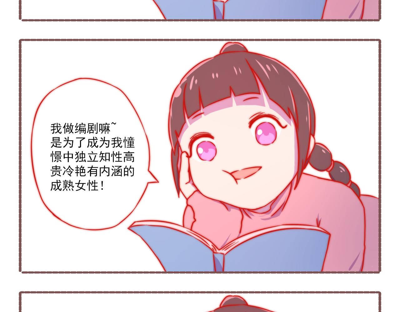 《非正常编剧工作室日常》044.黛雅有约 第12页