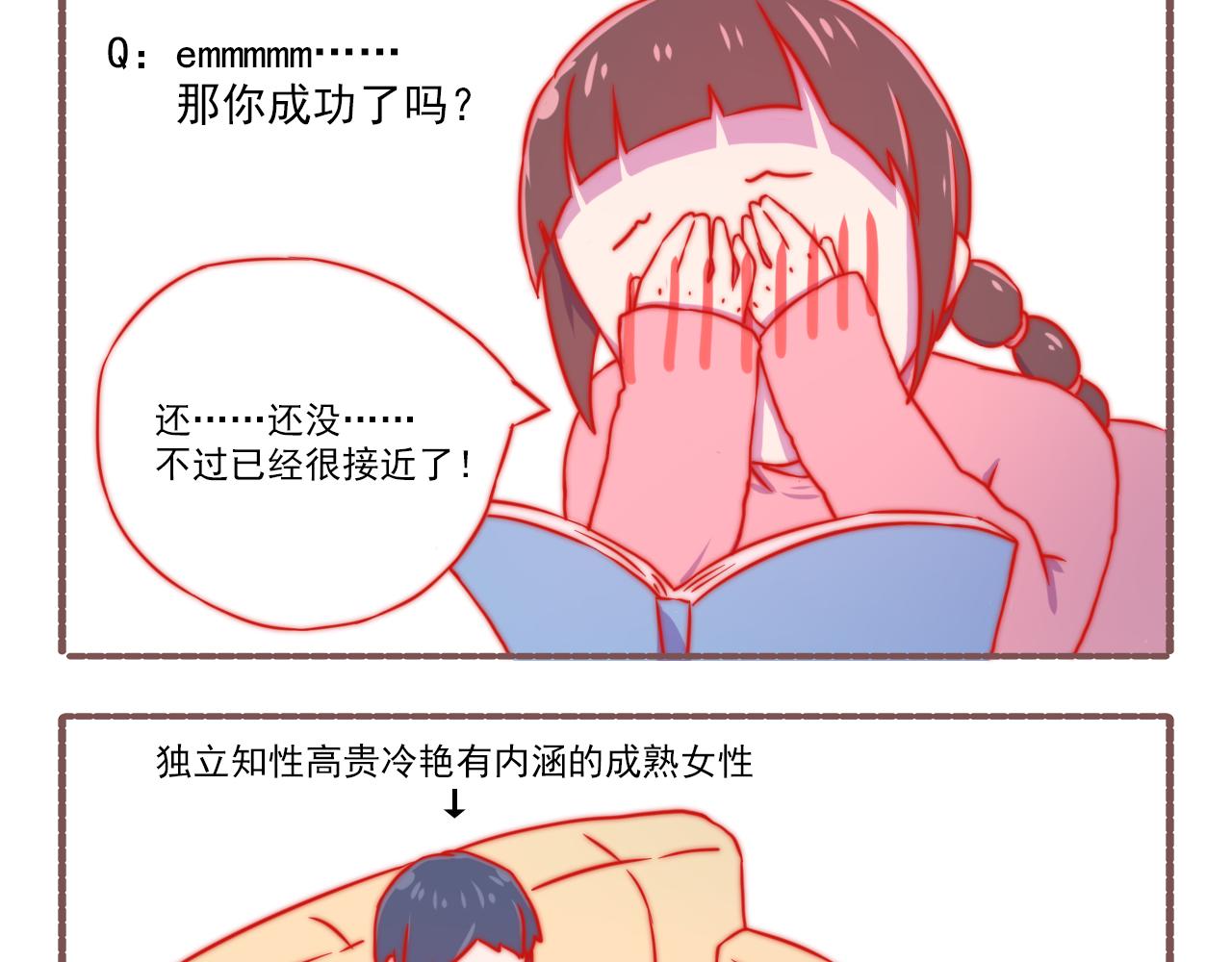 《非正常编剧工作室日常》044.黛雅有约 第13页