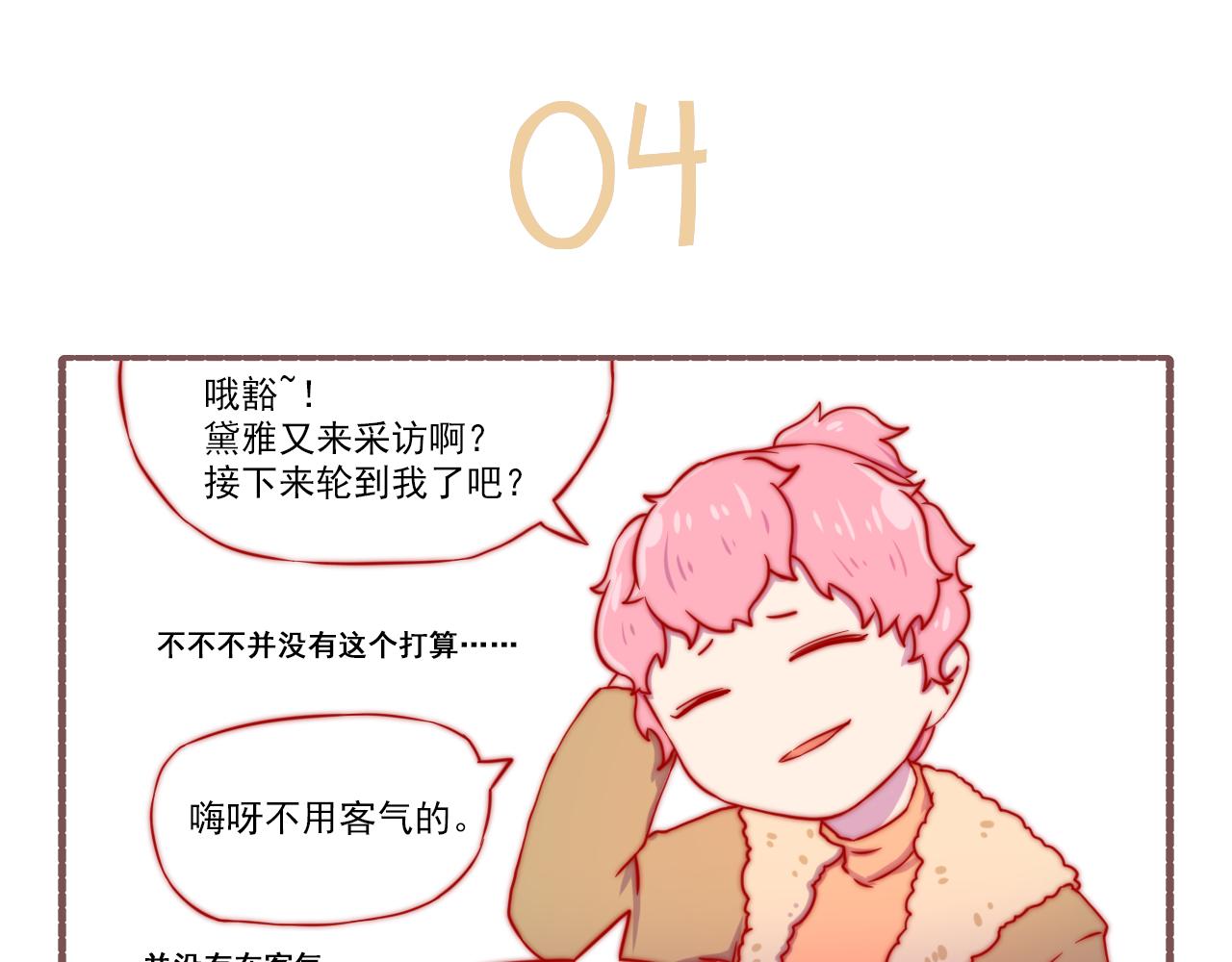 《非正常编剧工作室日常》044.黛雅有约 第15页