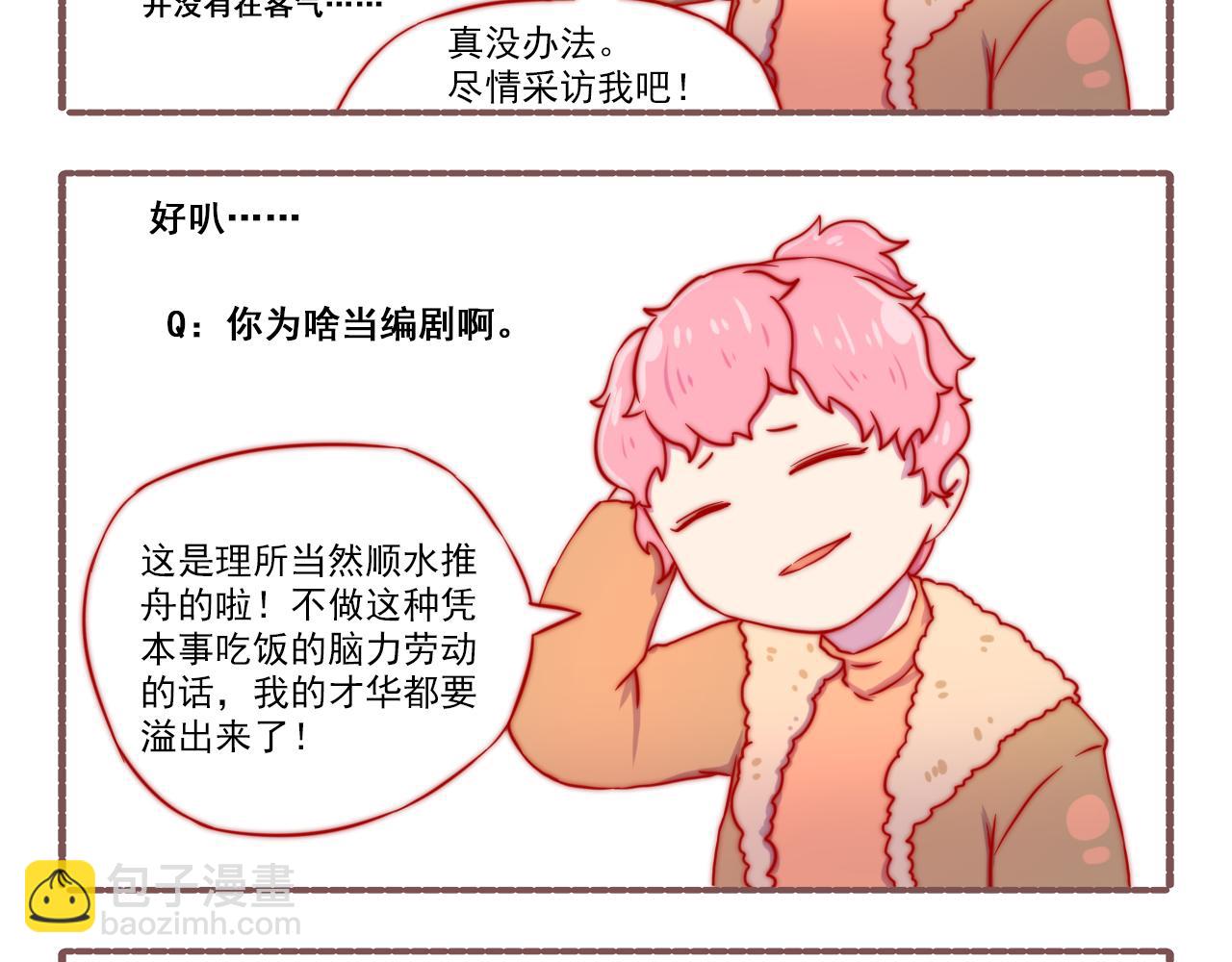 《非正常编剧工作室日常》044.黛雅有约 第16页