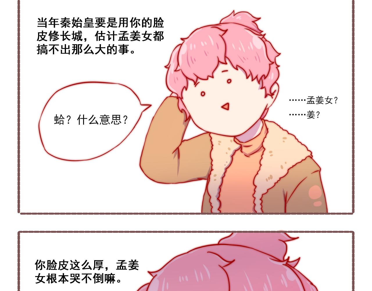 《非正常编剧工作室日常》044.黛雅有约 第17页