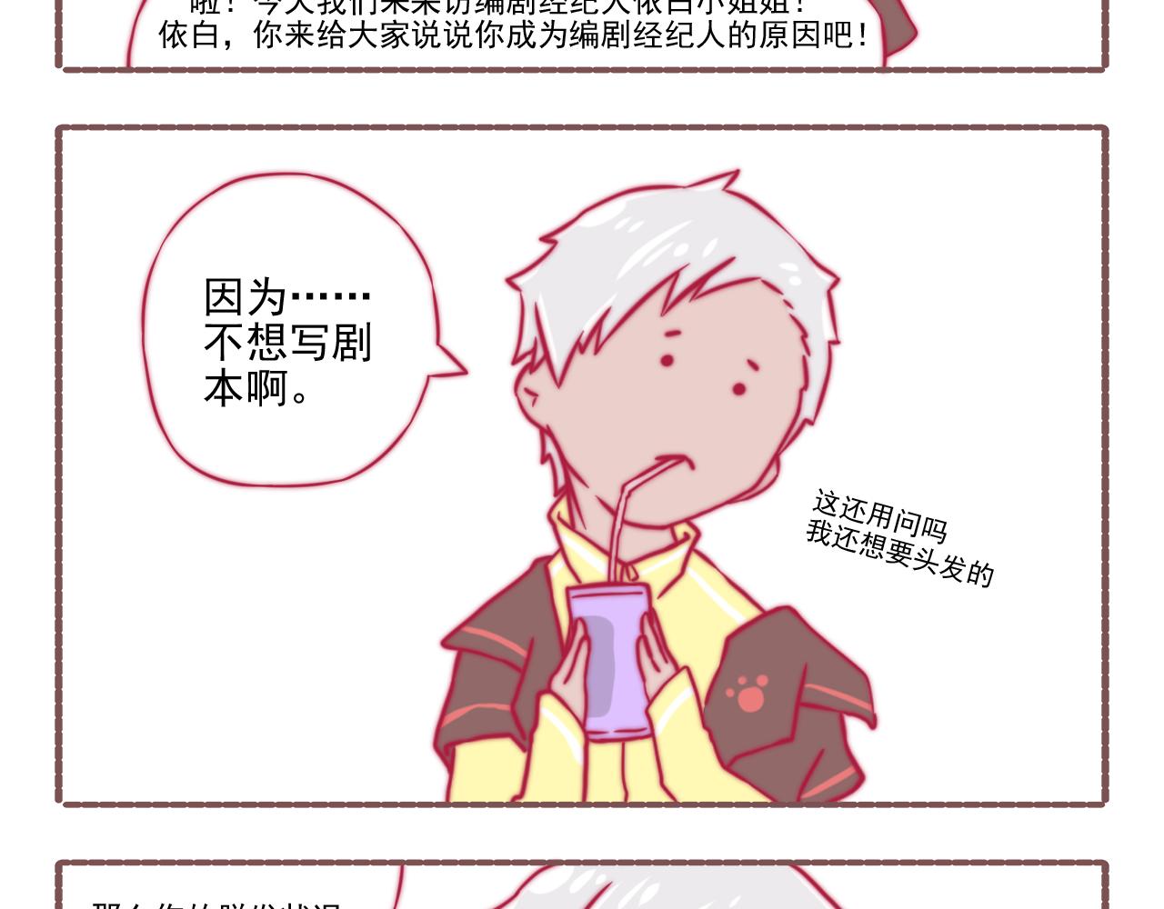 《非正常编剧工作室日常》044.黛雅有约 第4页