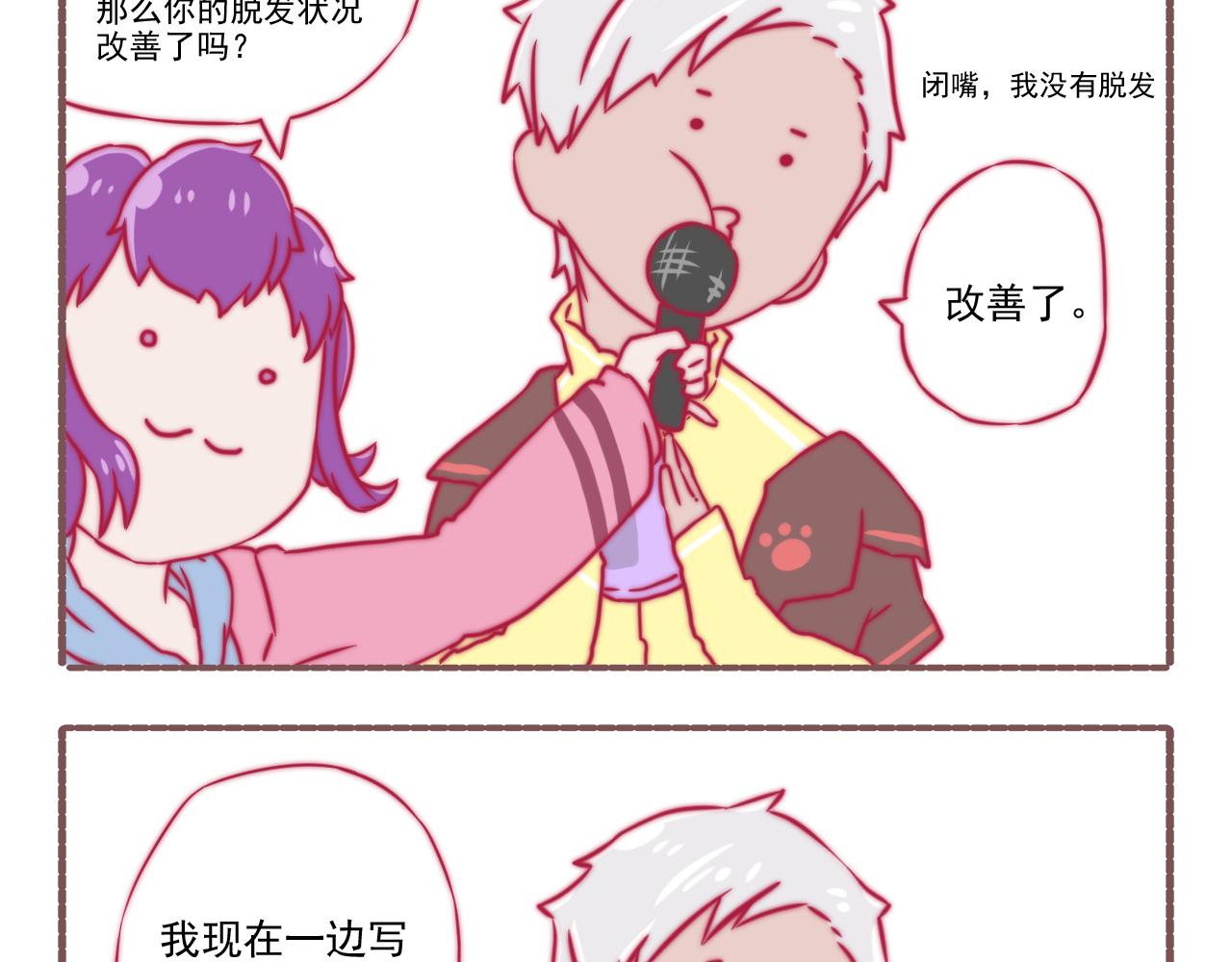 《非正常编剧工作室日常》044.黛雅有约 第5页