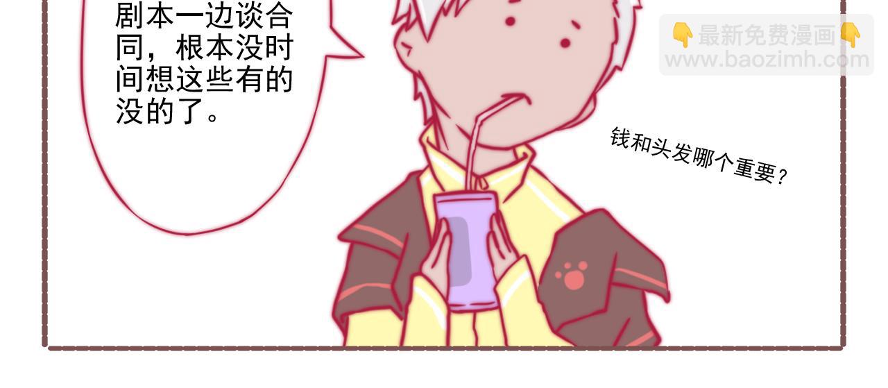 《非正常编剧工作室日常》044.黛雅有约 第6页
