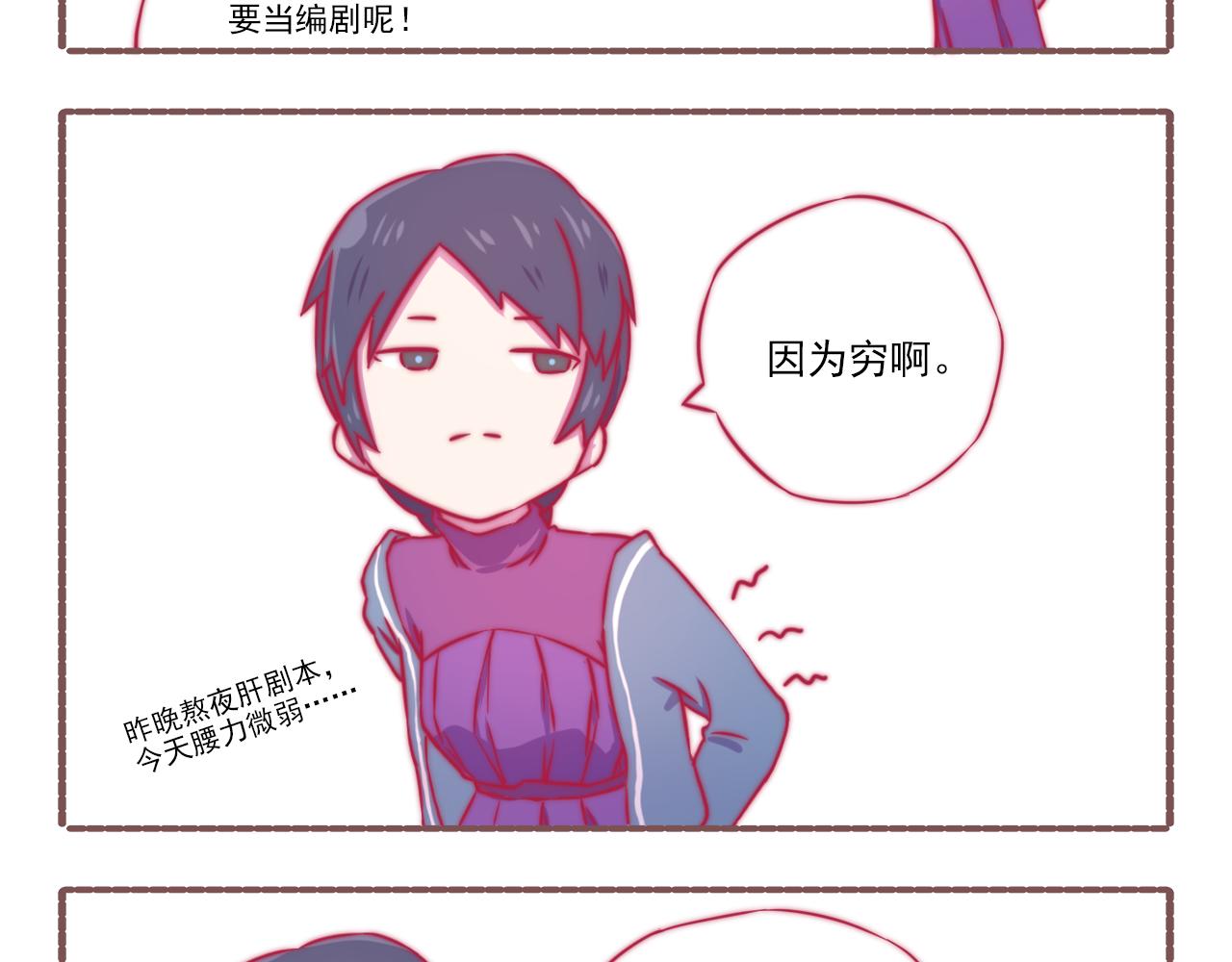《非正常编剧工作室日常》044.黛雅有约 第8页