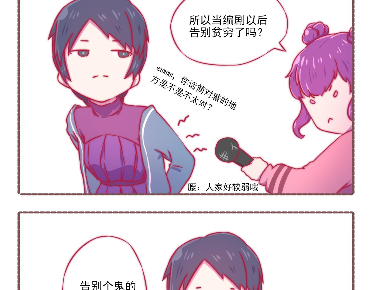 《非正常编剧工作室日常》044.黛雅有约 第9页