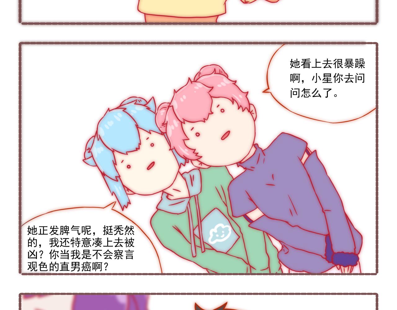 《非正常编剧工作室日常》045.黛雅有约幕后故事 第12页
