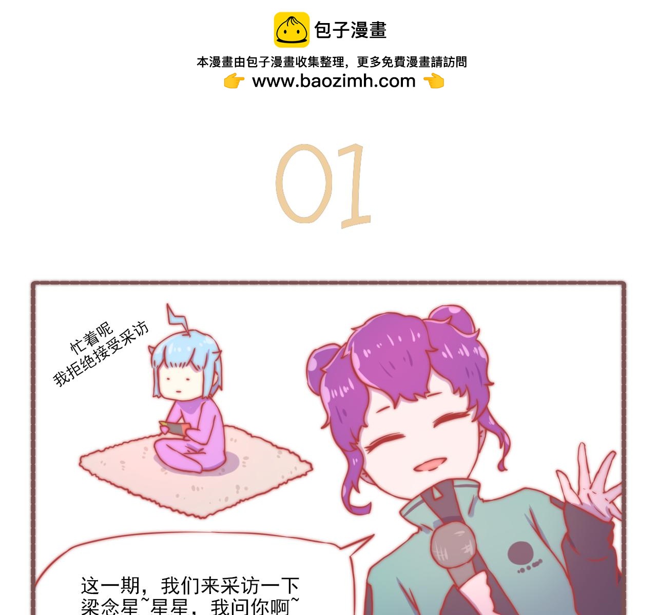 《非正常编剧工作室日常》045.黛雅有约幕后故事 第3页