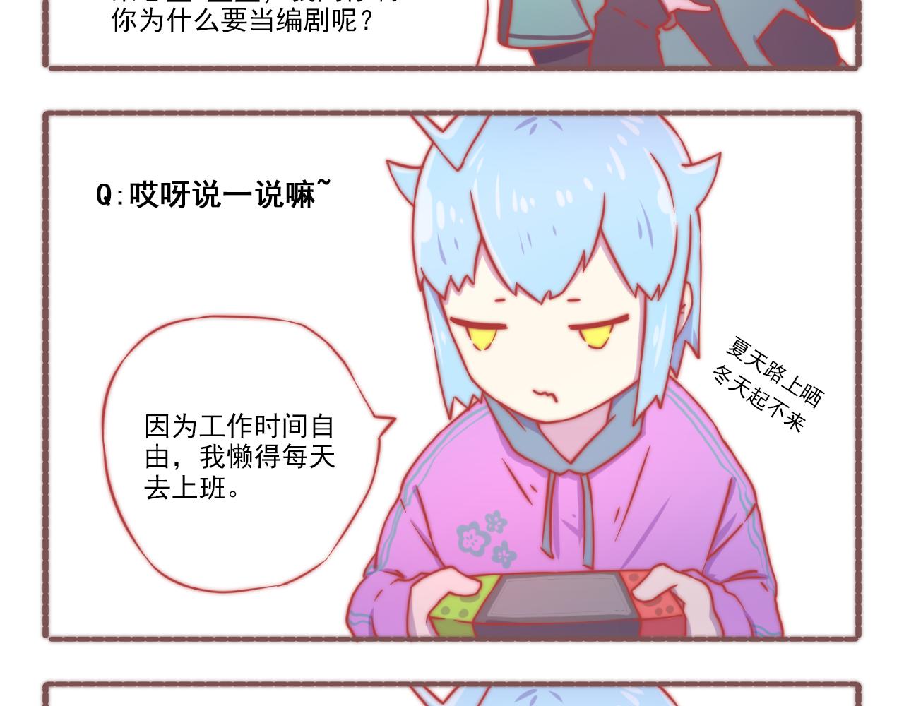 《非正常编剧工作室日常》045.黛雅有约幕后故事 第4页