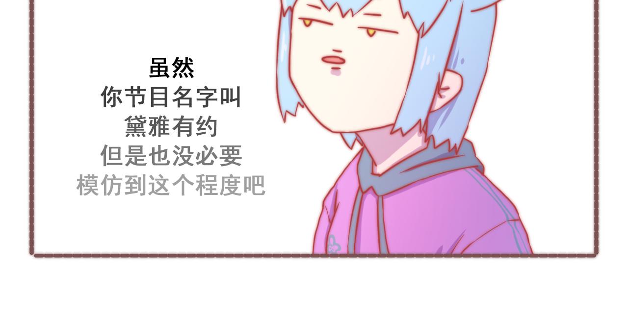 《非正常编剧工作室日常》045.黛雅有约幕后故事 第6页