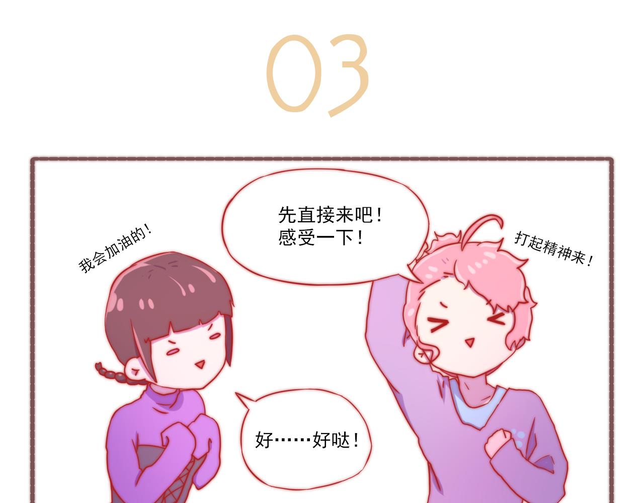 《非正常编剧工作室日常》048.白萱也要变帅！ 第11页